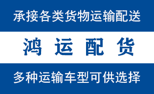 德城区到济宁物流专线|德城区到济宁物流公司
